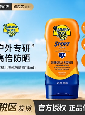 【保税】Banana Boat香蕉船防晒霜女SPF100高倍户外运动防水防汗