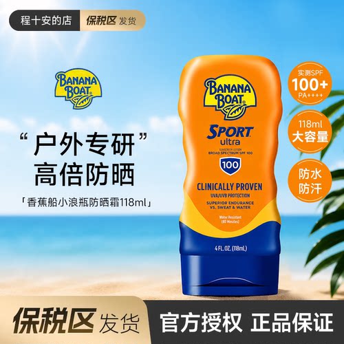 【保税】Banana Boat香蕉船防晒霜女SPF100高倍户外运动防水防汗
