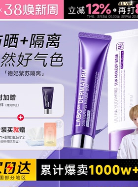 程十安德妃紫苏隔离防晒霜三合一紫色妆前乳遮瑕素颜霜女官方正品