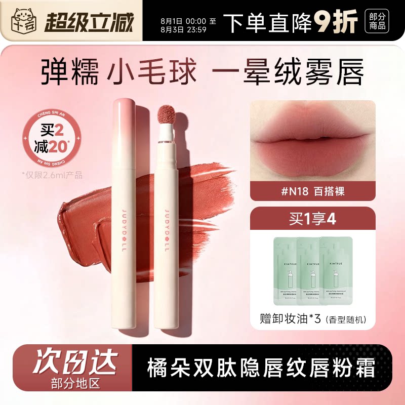 程十安Judydoll橘朵唇粉霜裸色系口红唇泥12不易掉色唇釉女n18