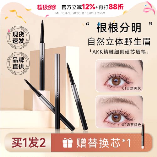 下单即赠原装替换芯AKK自动眉笔