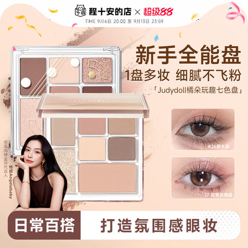刘浩存同款橘朵眼影盘官方正品
