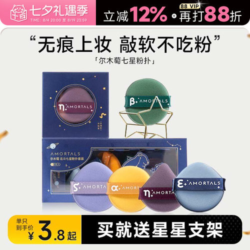 尔木萄七星粉扑粉底液专用