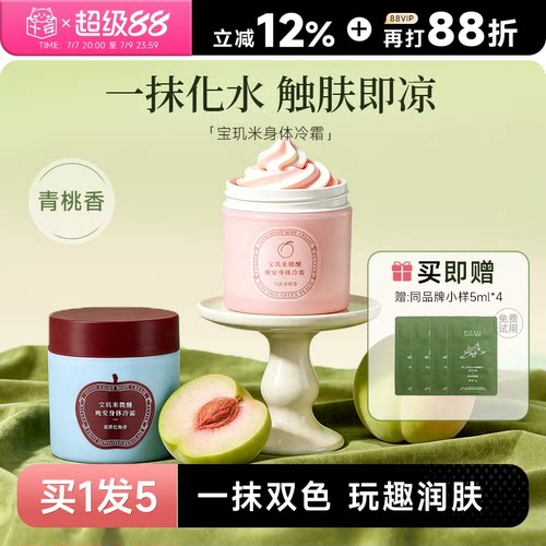 关注立减5元宝玑米冷霜