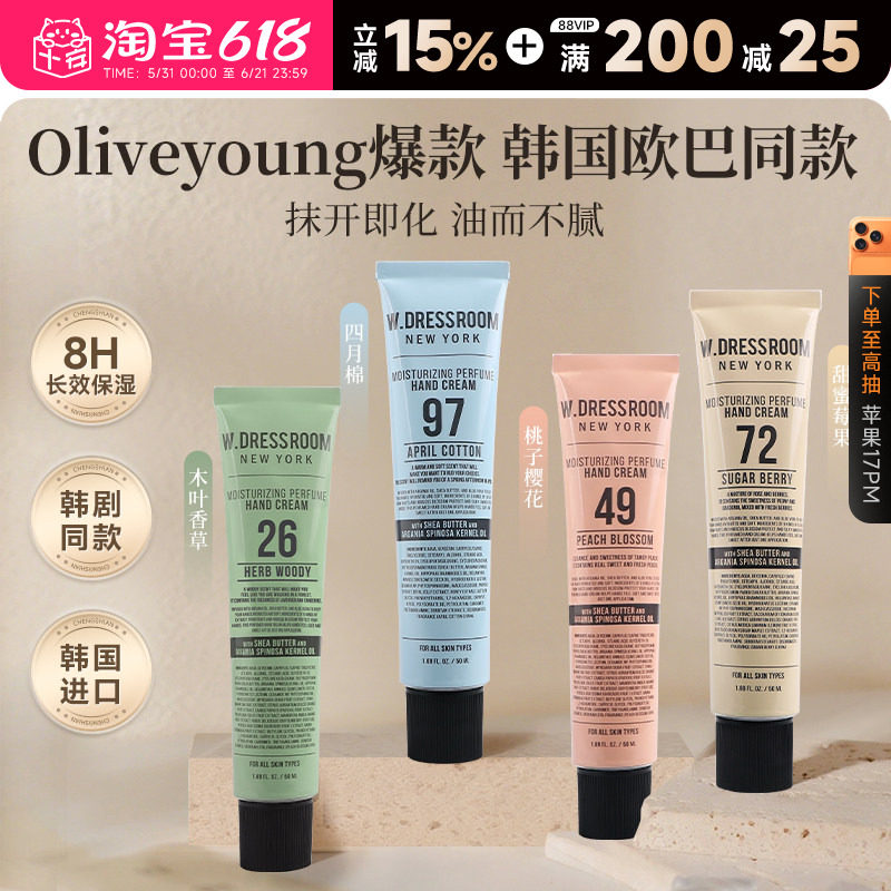 韩国wdressroom多衣丝护手霜女滋润保湿补水防干裂不粘腻学生党