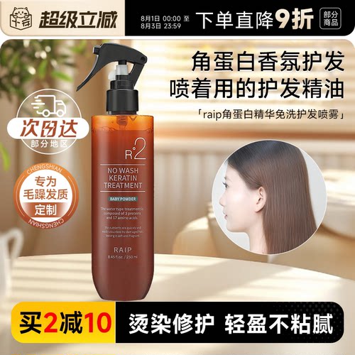 韩国RAIP露博森护发喷雾护发素
