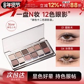 程十安酵色眼影盘高光修容腮红一体盘十二色日常淡妆哑光joocyee