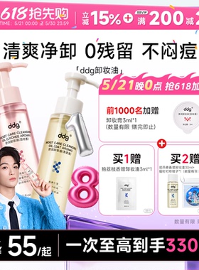 【黄子弘凡同款】ddg燕麦荔枝卸妆油温和清洁敏感肌易乳化洁颜油