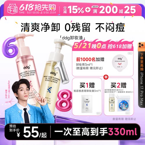 次日达！ddg正品卸妆油