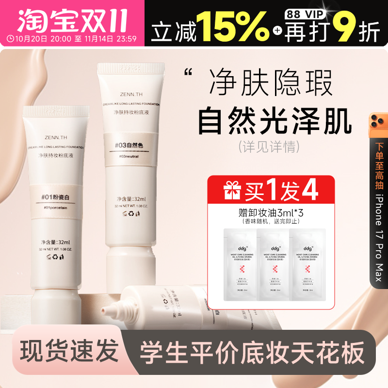 zenn.th粉底液新版!2.0