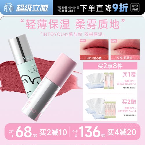 全网热销900w！intoyou唇泥显白