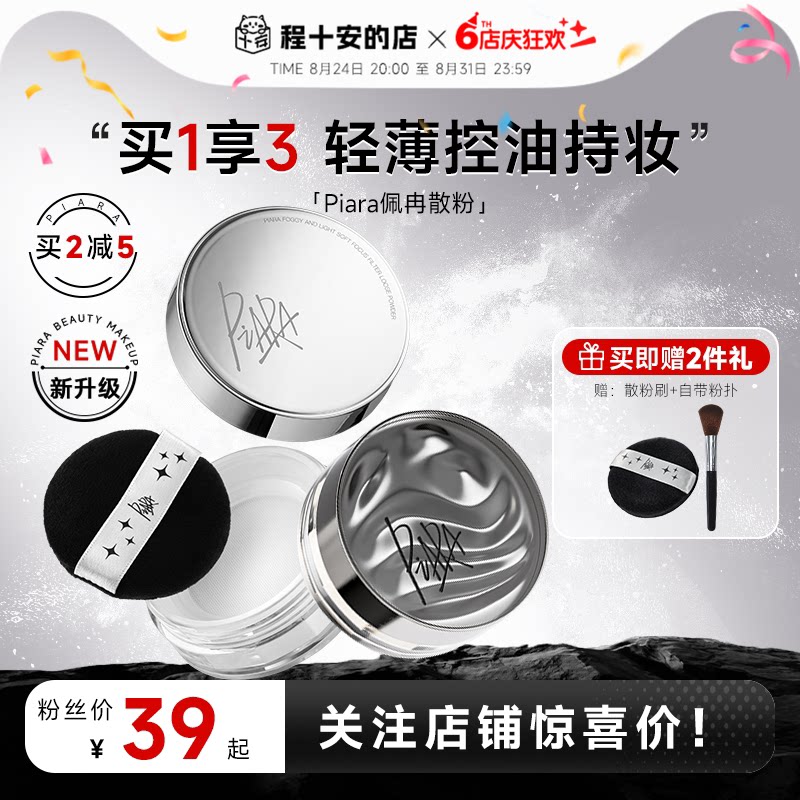 老客粉丝39起佩冉散粉持久定妆