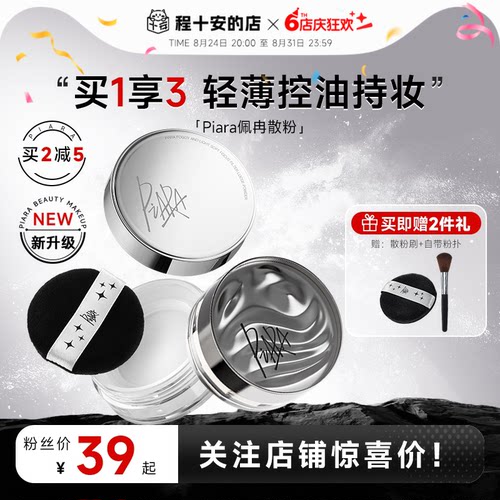老客粉丝39起佩冉散粉持久定妆