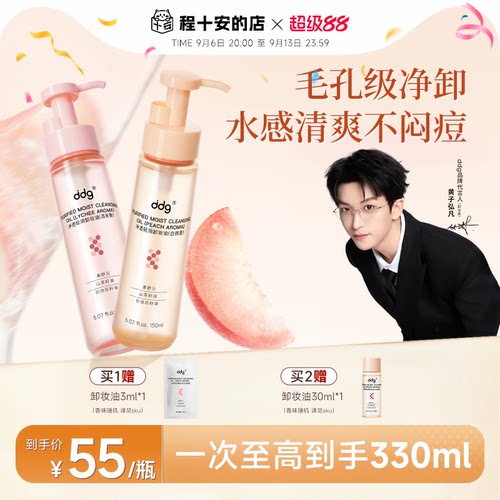 次日达！ddg正品卸妆油