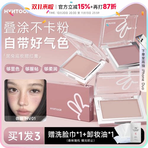黑兔腮红膏底妆水光膏状收缩盘