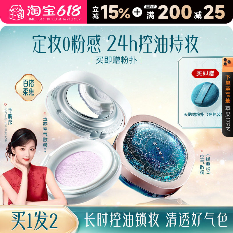 程十安花西子散粉玉养空气好气色蜜粉定妆粉控油持久干皮油皮正品
