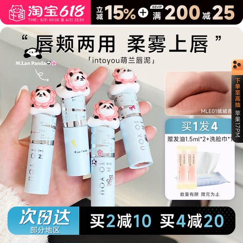 萌兰联名！intoyou女主角唇泥
