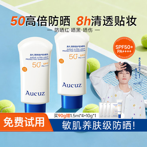 【详情领优惠】Aucuz奥札小白管防晒霜乳50高倍防紫外线军训奥扎