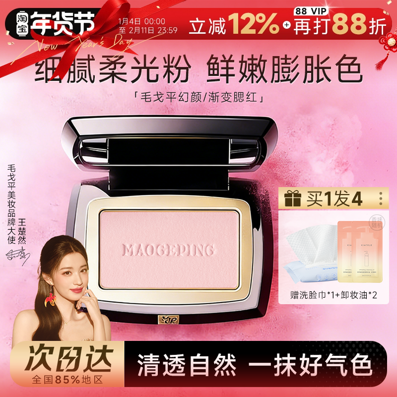 程十安毛戈平腮红盘单色渐变806膨胀收缩色晒红女高光膏修容正品,彩妆/香水/美妆工具,腮红/胭脂,淘宝优惠券,粉丝福利购,淘宝优惠卷