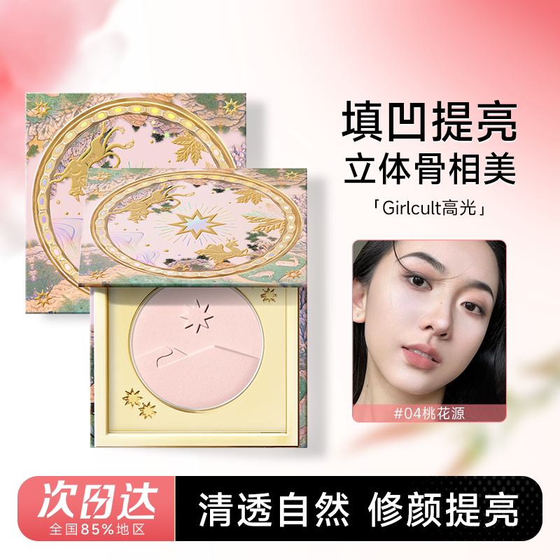 Girlcult高光桃花源哑光嘭弹面中图片
