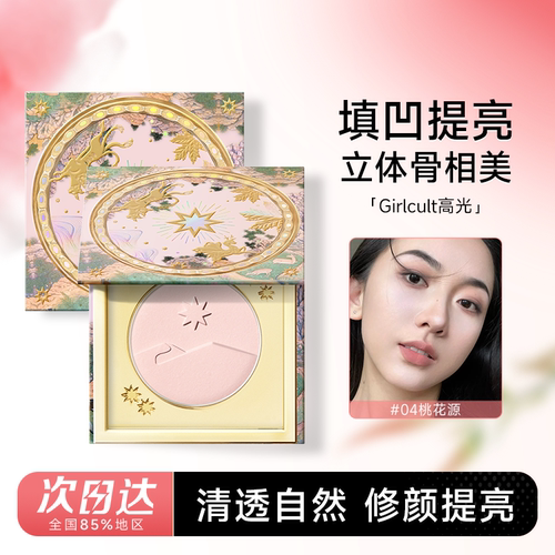 Girlcult高光桃花源哑光嘭弹面中