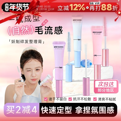 妖制碎发整理膏刘海碎发定型神器