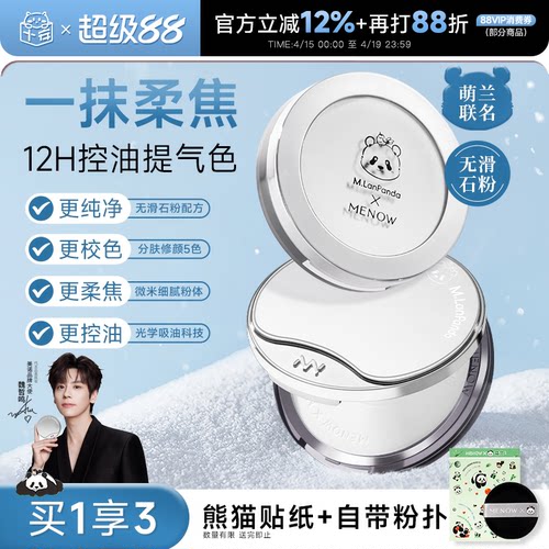 MENOW美诺粉饼萌兰限定补妆定妆