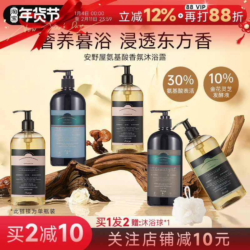 程十安 aarye安野屋果酸沐浴露留香保湿不假滑洗澡清洁沐浴液女,洗护清洁剂/卫生巾/纸/香薰,沐浴露,淘宝优惠券,粉丝福利购,淘宝优惠卷