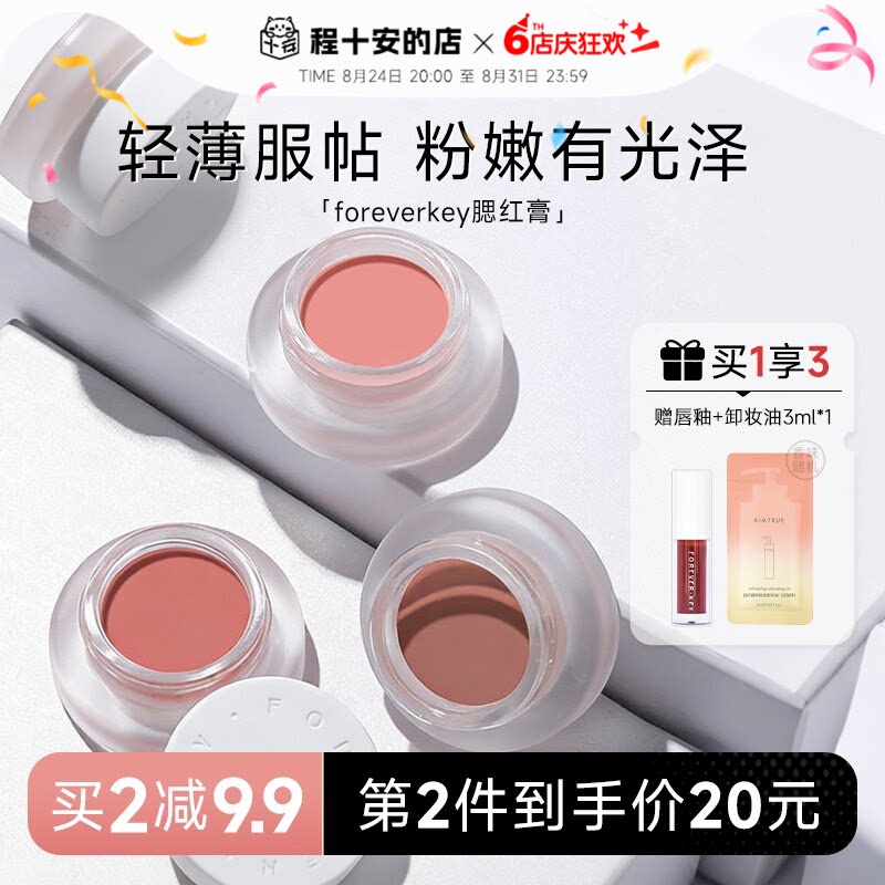 拍2件赠唇釉fk腮红哑光提气色
