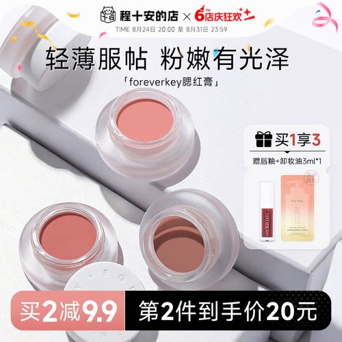 拍2件赠唇釉fk腮红哑光提气色