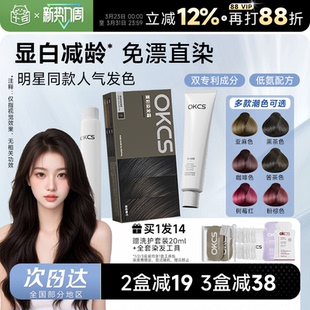 OKCS染发膏自己在家染植物亚麻灰棕黑茶奶咖啡树莓红色染发剂男女