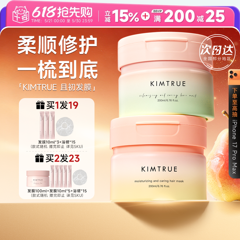 程十安且初无花果溜溜发膜修护干枯受损补水顺滑发根蓬蓬女护发素