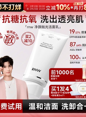 程十安RNW抛光洗面奶如薇温和控油洁面乳女洗卸合一敏感肌可用
