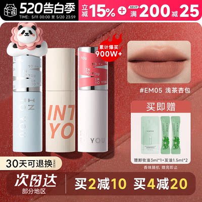 粉丝惊喜价！intoyou唇泥