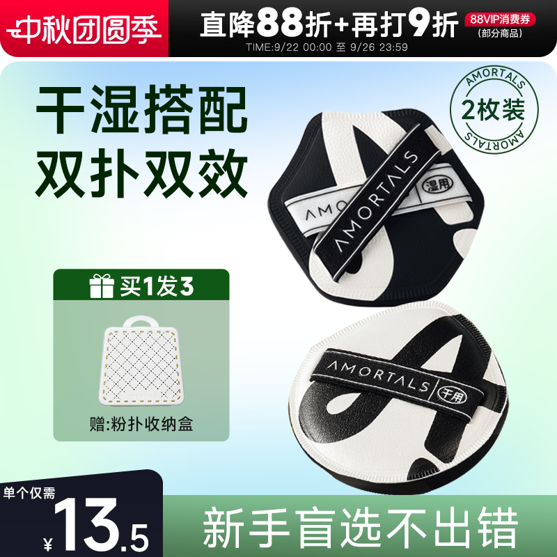 尔木萄双A粉扑超软不吃粉