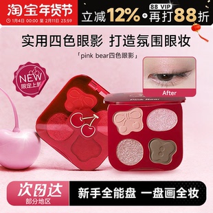 程十安PinkBear皮可熊眼影眼线四色大地色日常淡妆多色系新手正品