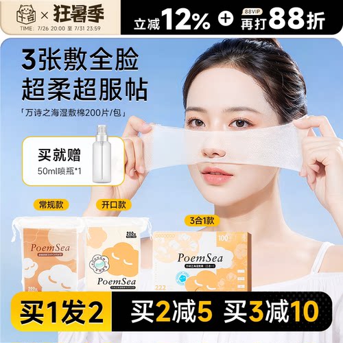 万诗之海湿敷棉敷脸专用可拉伸