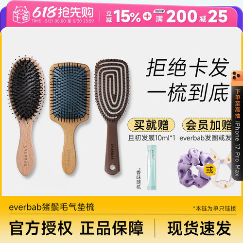 程十安everbab气垫梳猪鬃毛