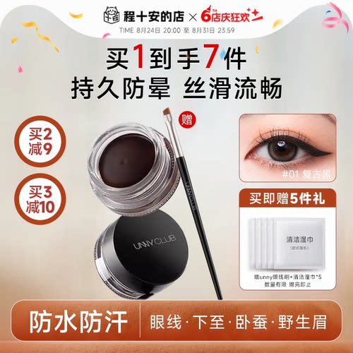 关注店铺到手32买1发7unny眼线膏
