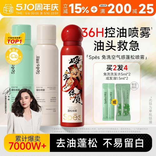 何浩楠同款spes干发喷雾免洗控油