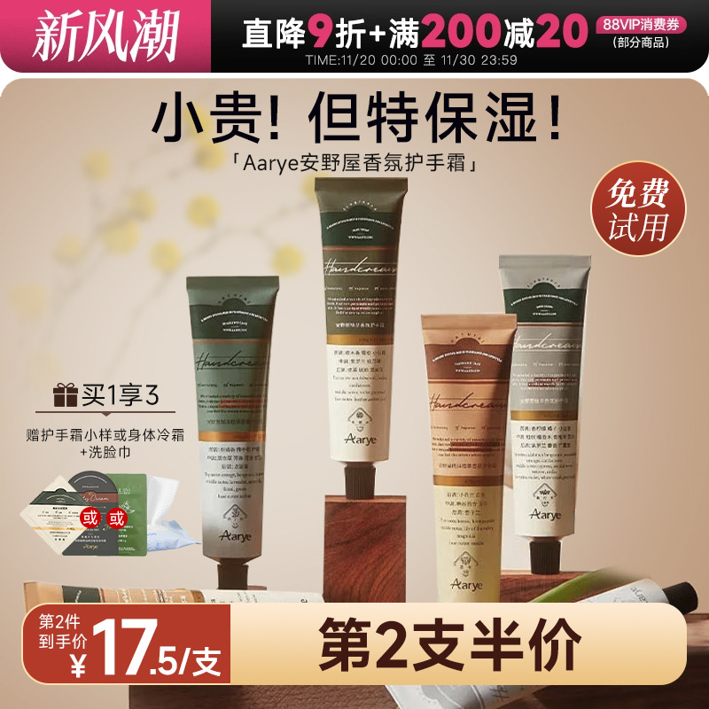 aarye安野屋护手霜黑檀木滋润保湿补水嫩白伴手礼送女友礼物礼盒