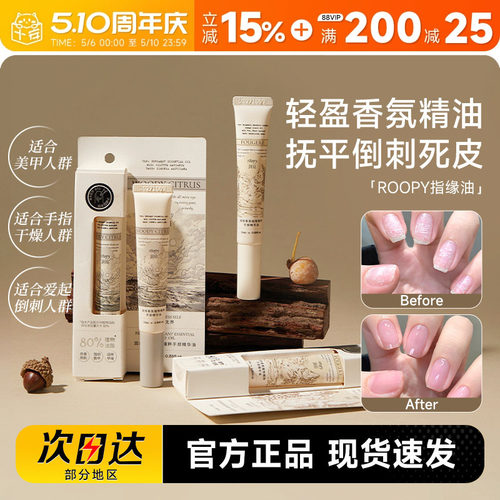 次日达！倒刺熨斗机润培指缘油