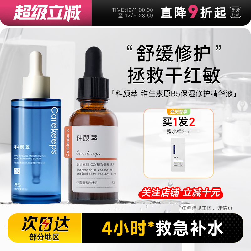 【买1发7】b5精华液保湿补水