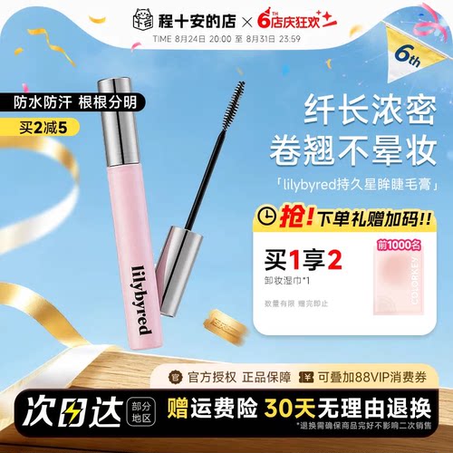 新品上新！lilybyred睫毛膏