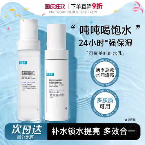 【品牌授权店铺】可复美吨吨水乳
