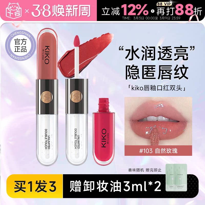 程十安店kiko双头唇釉103裸色系口红唇泥水光镜面唇蜜139学生唇彩 - 程十安的店出品