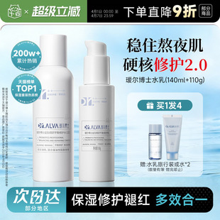 程十安瑷尔博士水乳2.0套装 补水修护干混油皮乳液 益生菌护肤保湿