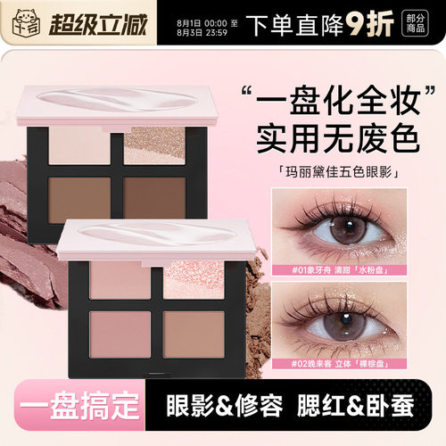 超高性价比！五色眼影修容综合盘