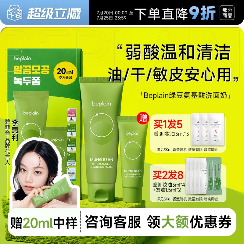 韩国beplain碧菲音绿豆洗面奶女氨基酸oliveyoung洁面乳官方正品