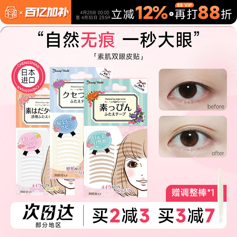 程十安 素肌双眼皮贴女隐形自然无痕蕾丝男士肿眼泡专用睡觉定型